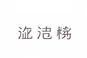 剪辑室双屏上的时间线与素材片段